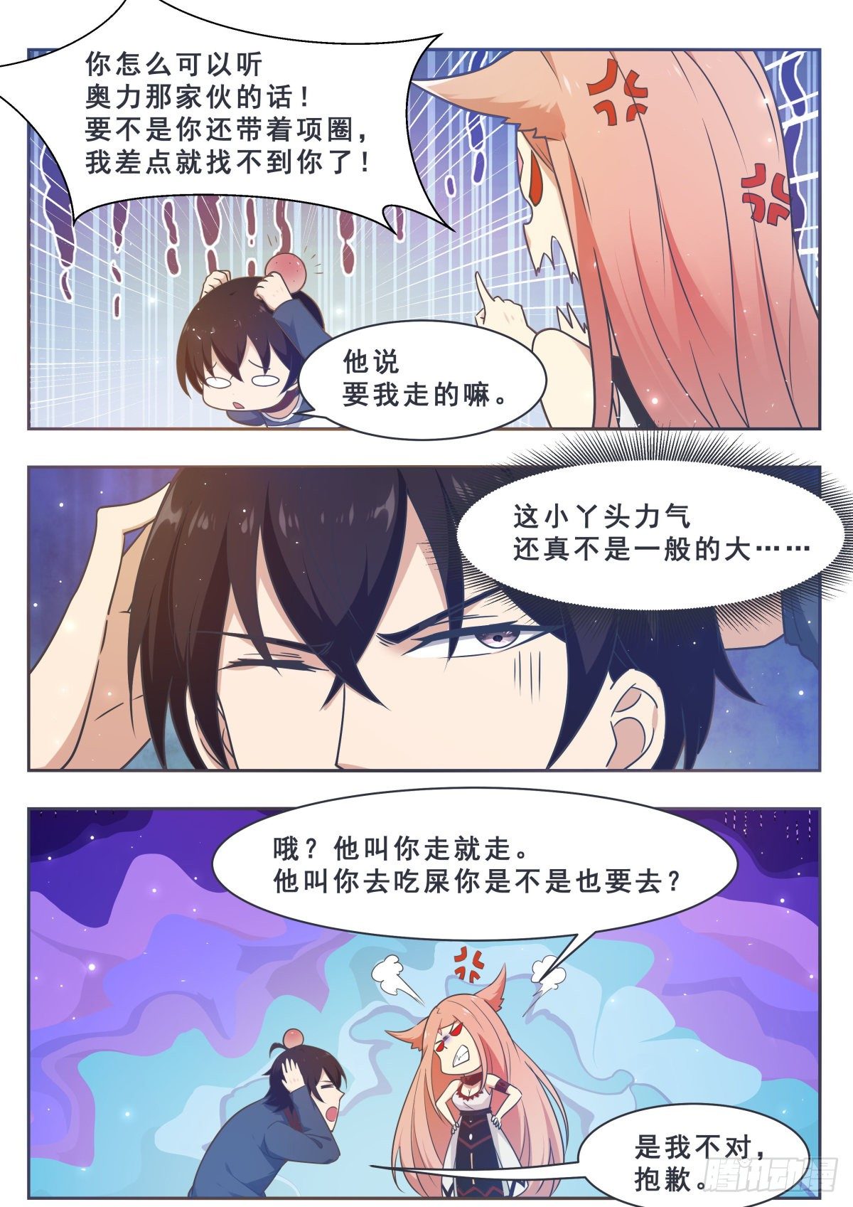 第175话 妖兽德里克6