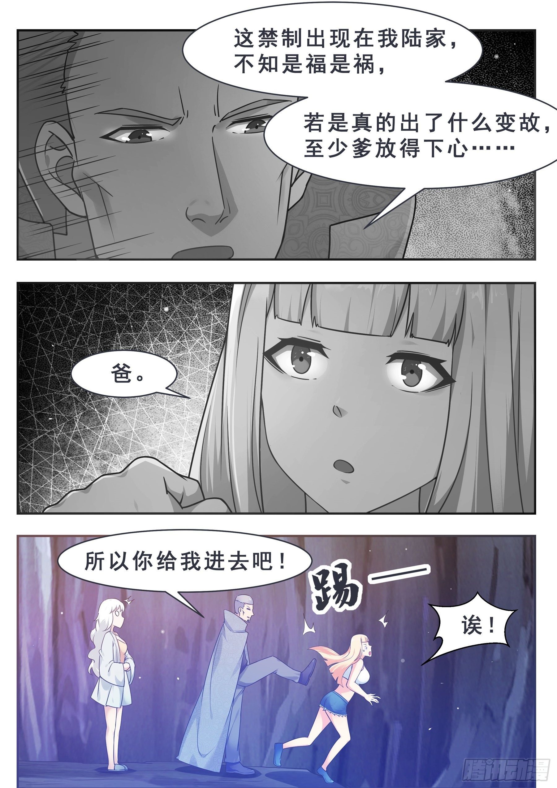 第138话 陆家祖坟13