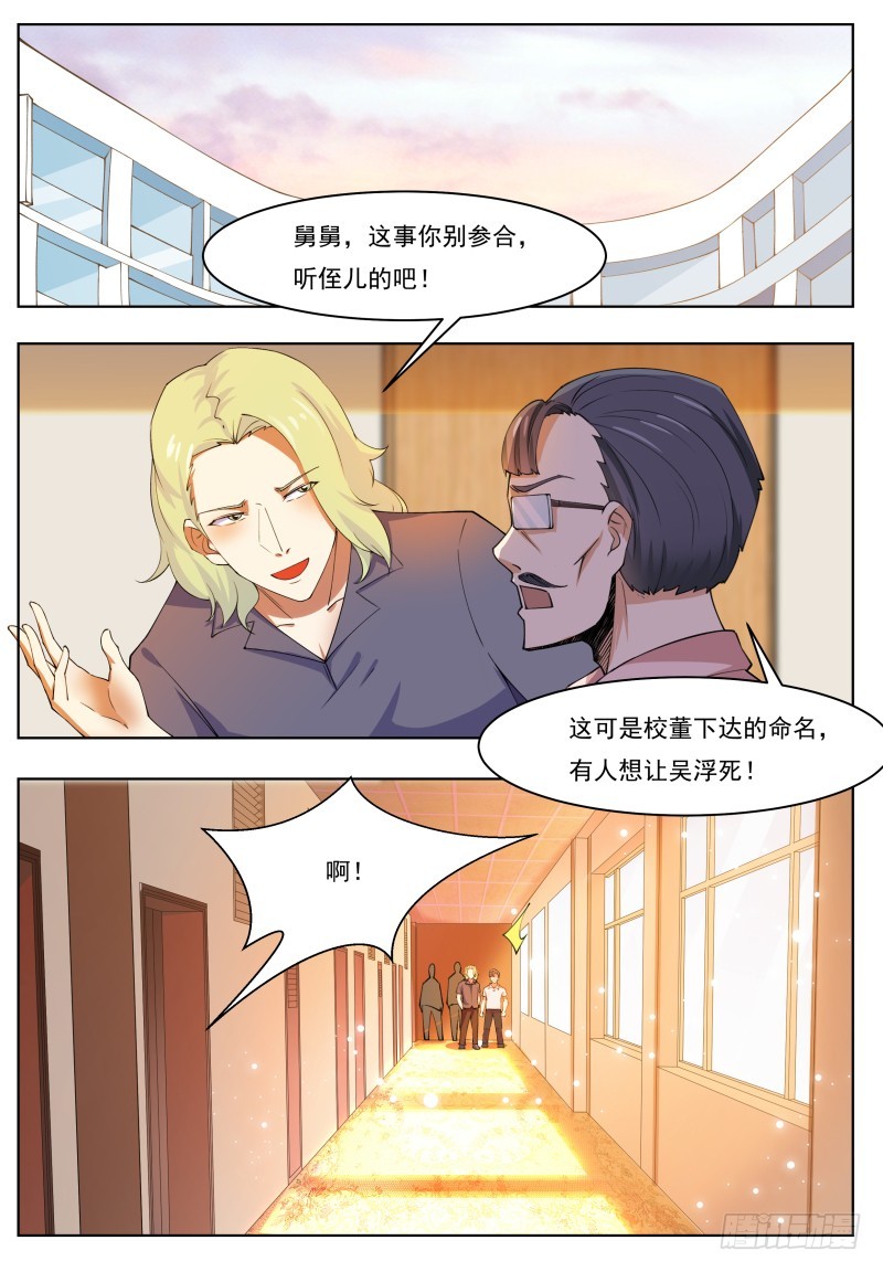 第71话 作死打脸1