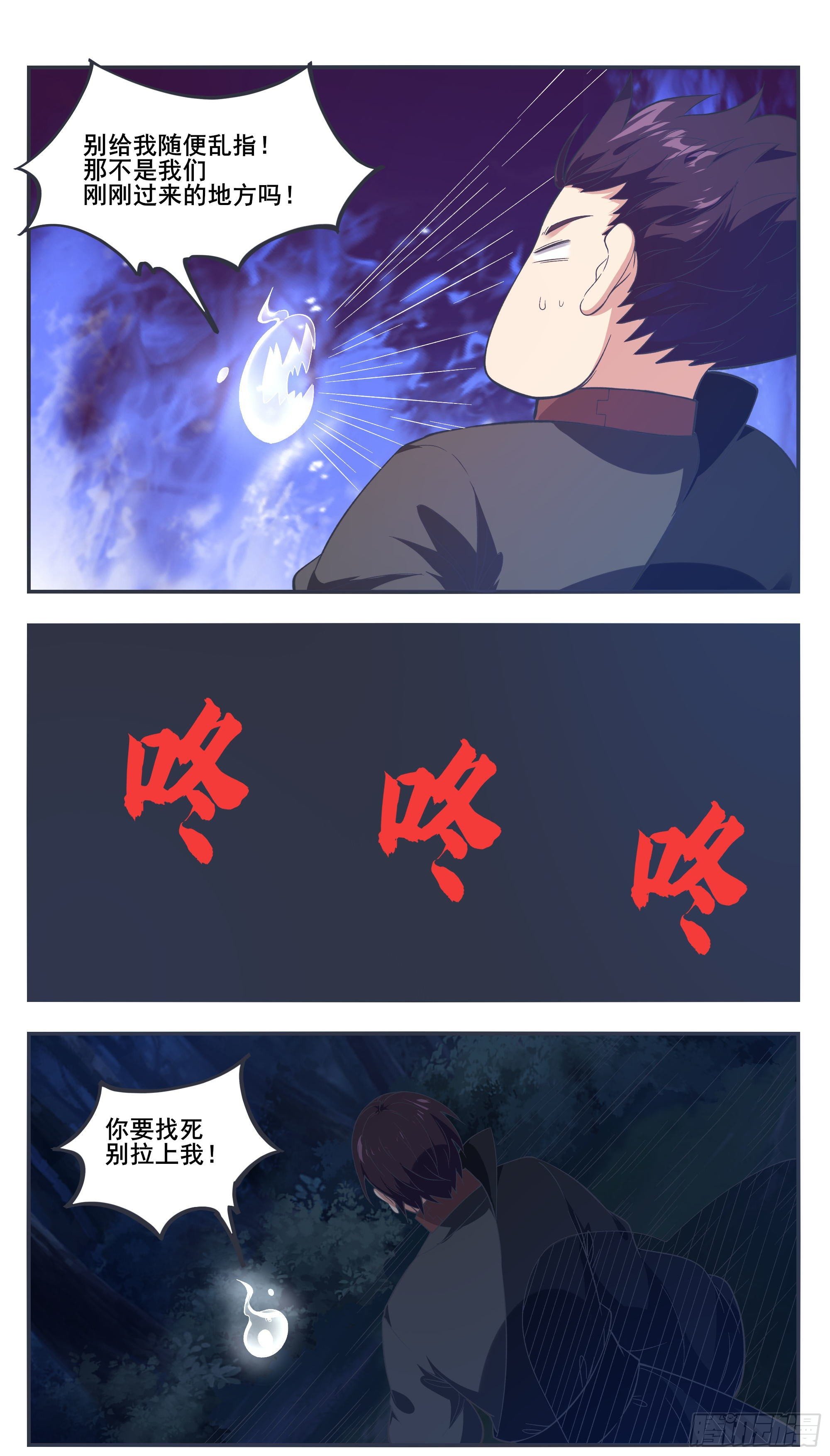 第198话 找死别拉上我8