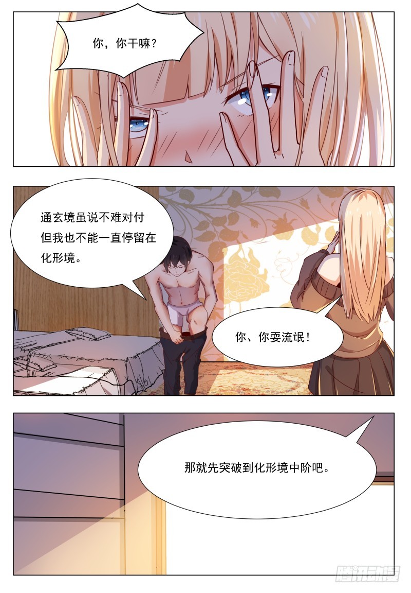 第46话 你耍流氓！1