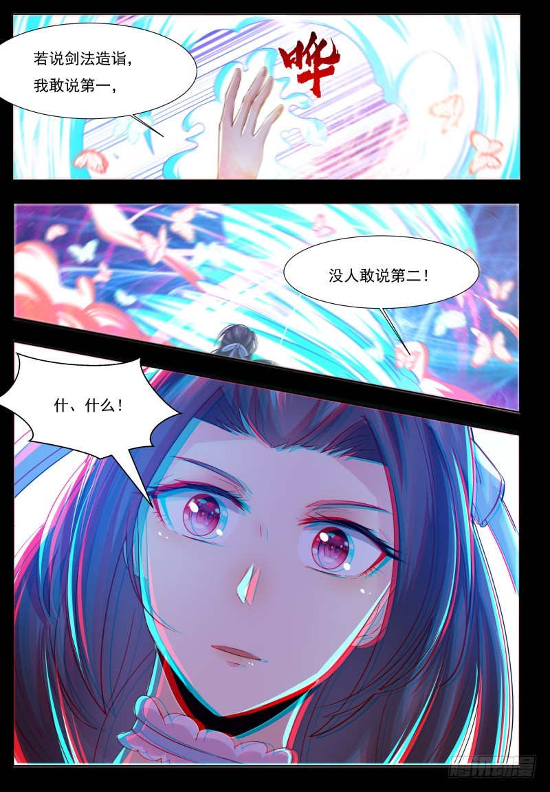 第67话 双修剑法8