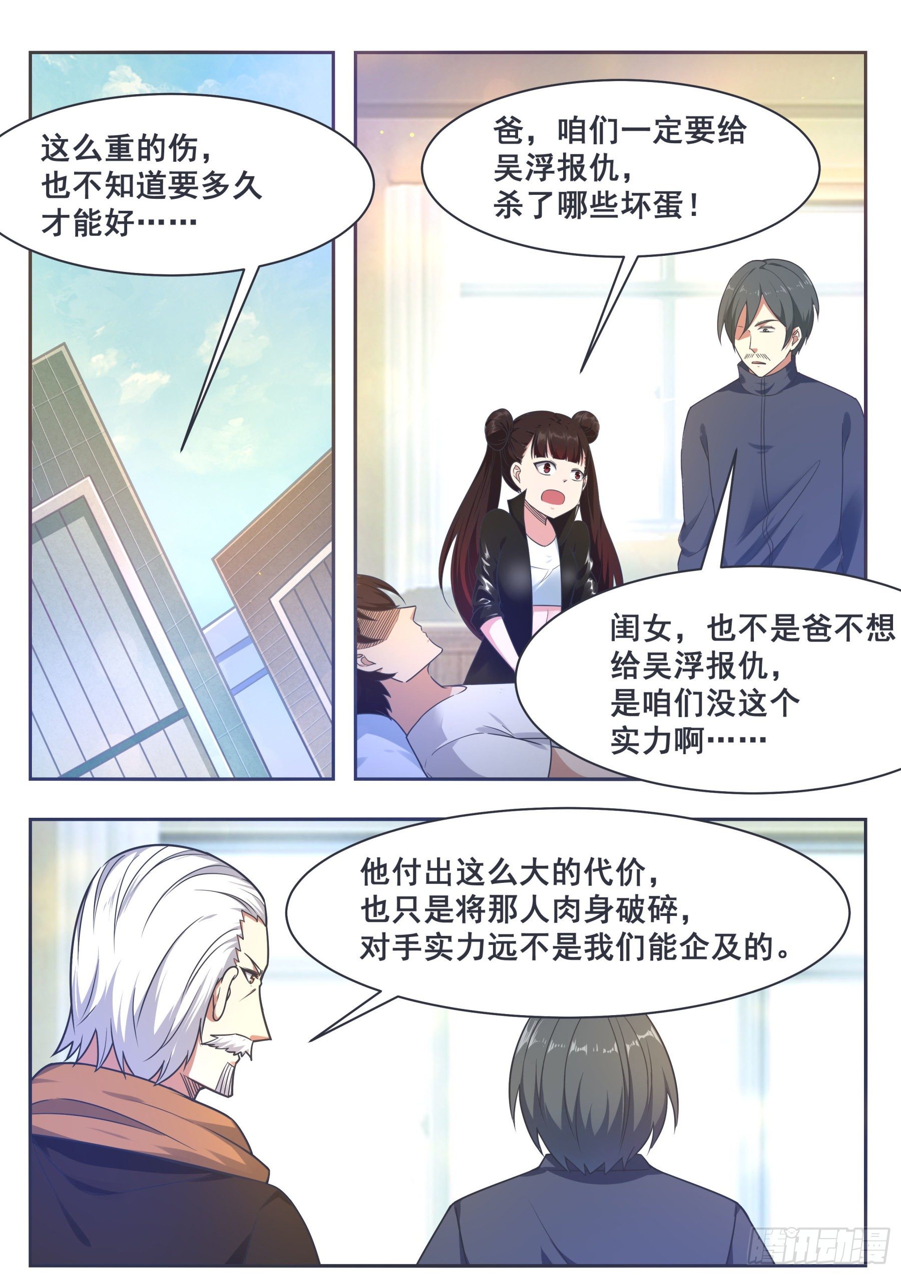 第149话 吴浮重伤6