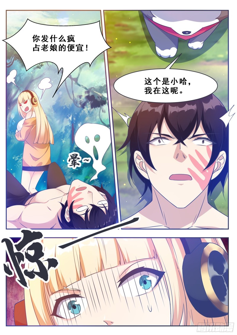 第124话 我是小哈！6
