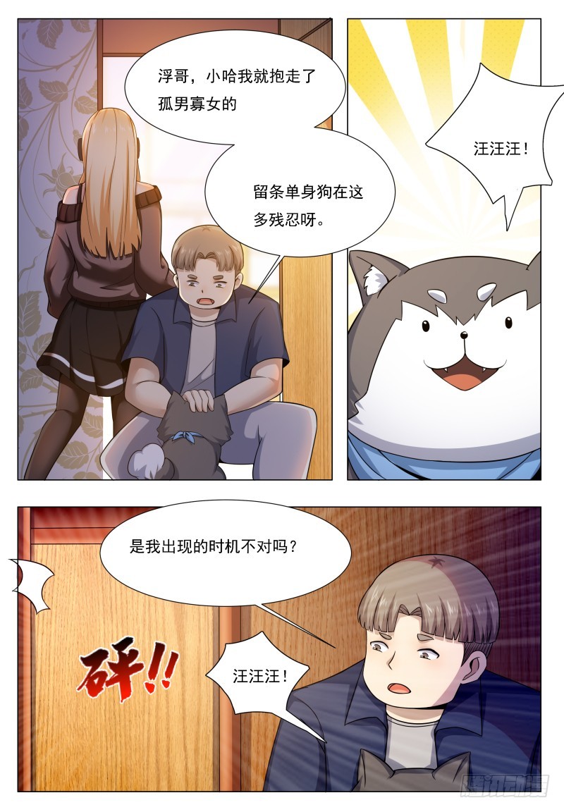 第46话 你耍流氓！7