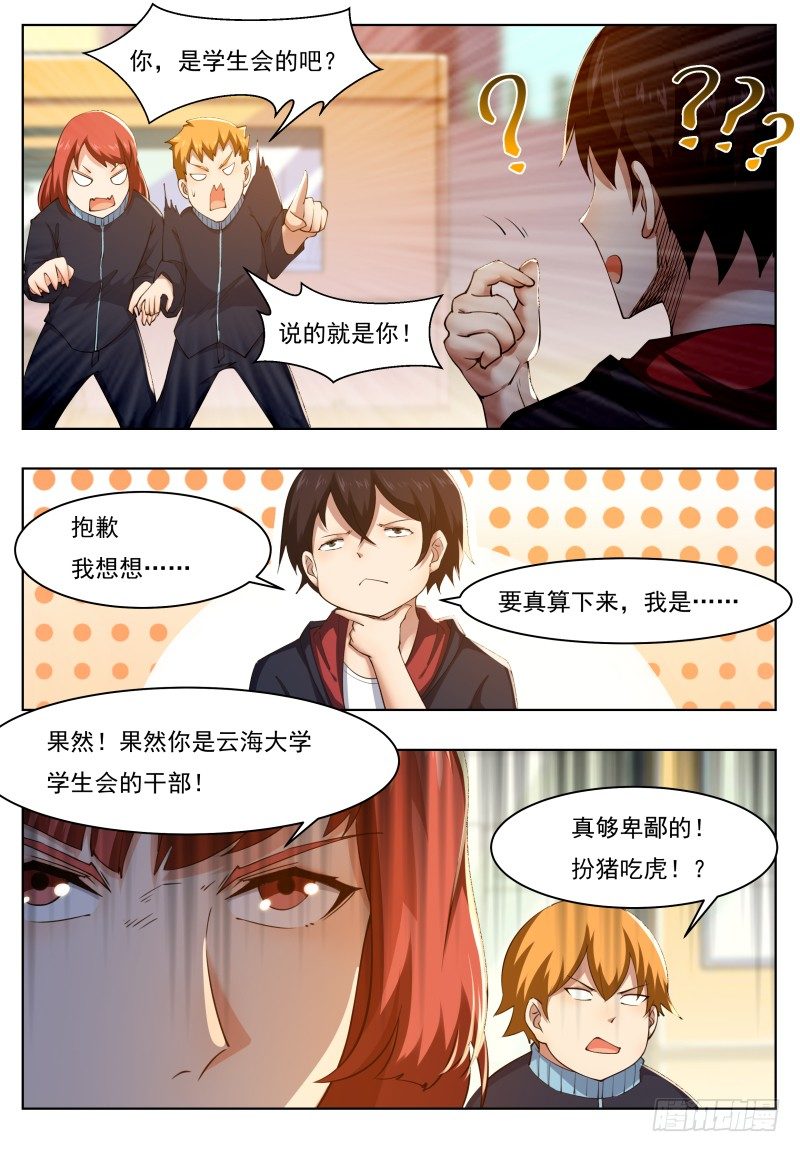 第37话 可别把人打死了9