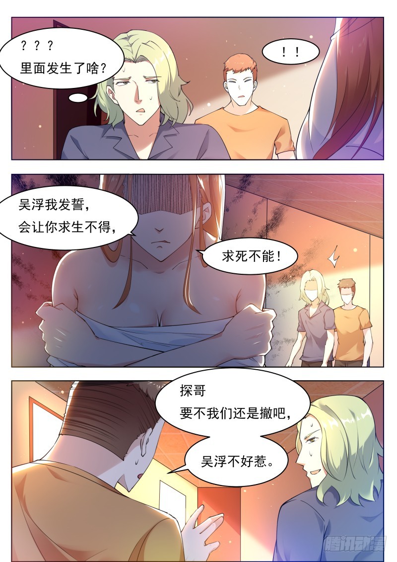 第80话 不如小哈5