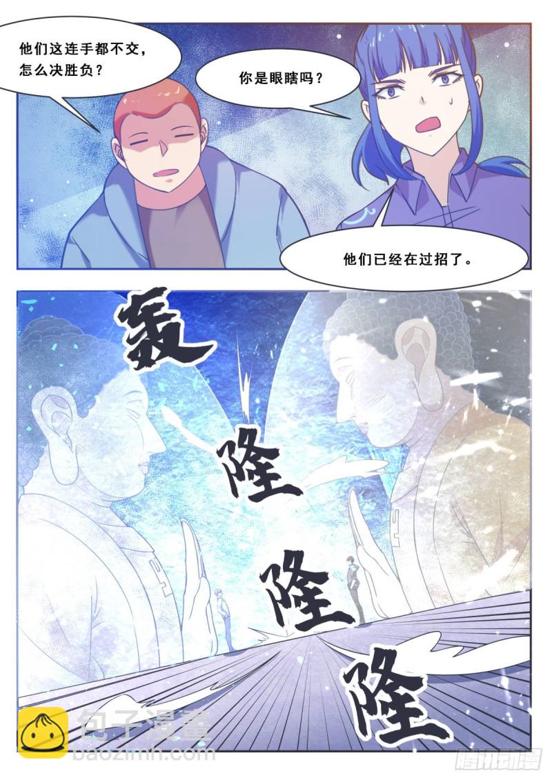 第113话 古佛拳法9