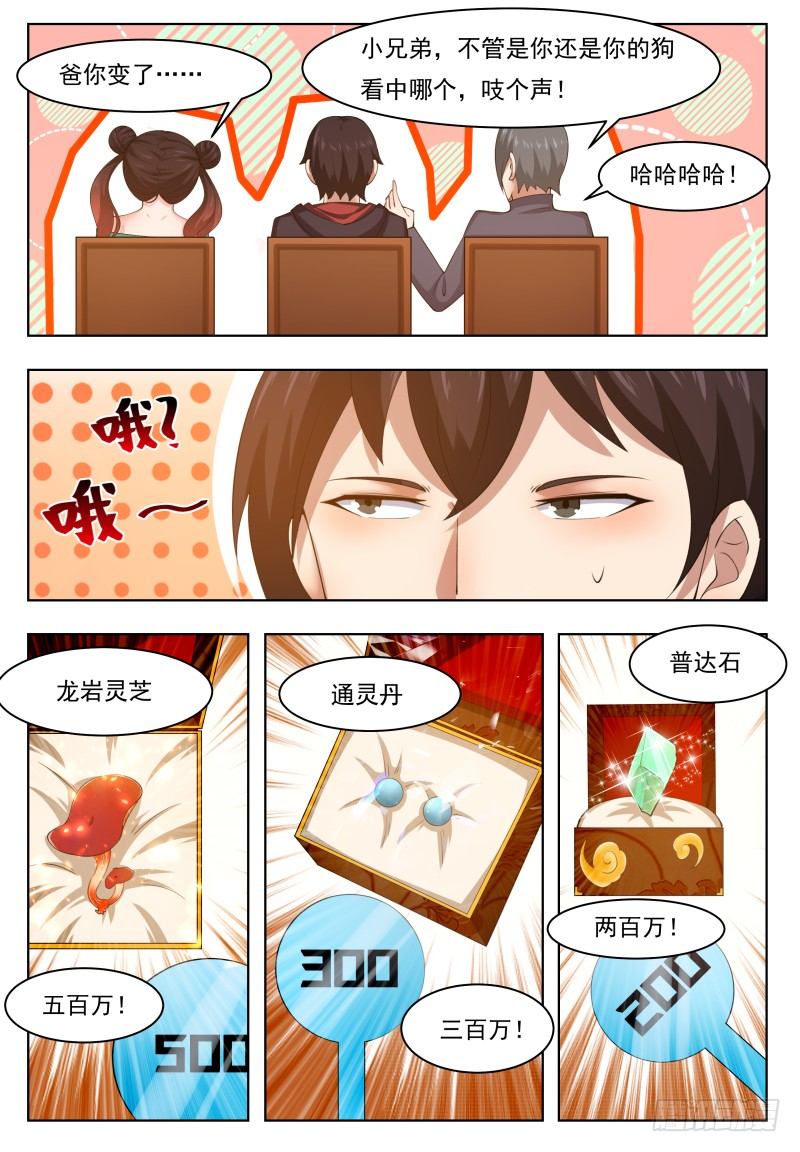 第44话 拍卖会就是买买买!7