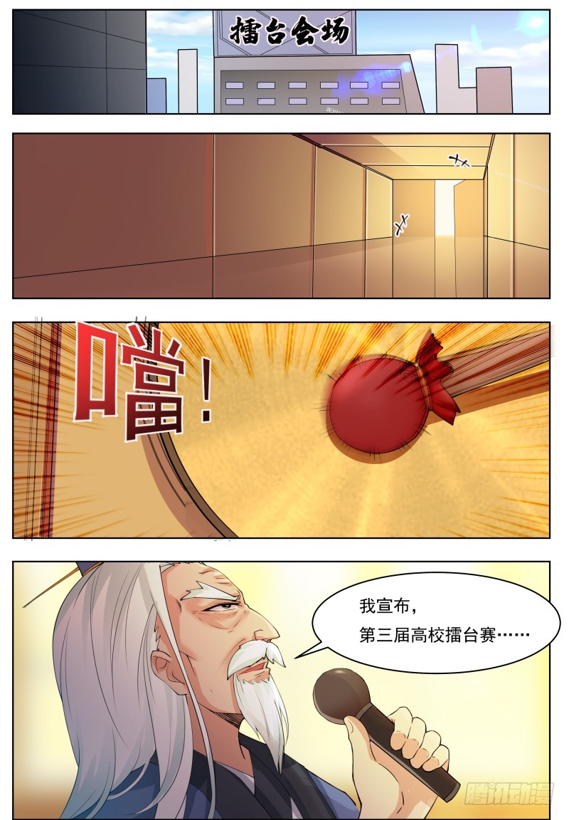 第69话 擂台赛开始！8