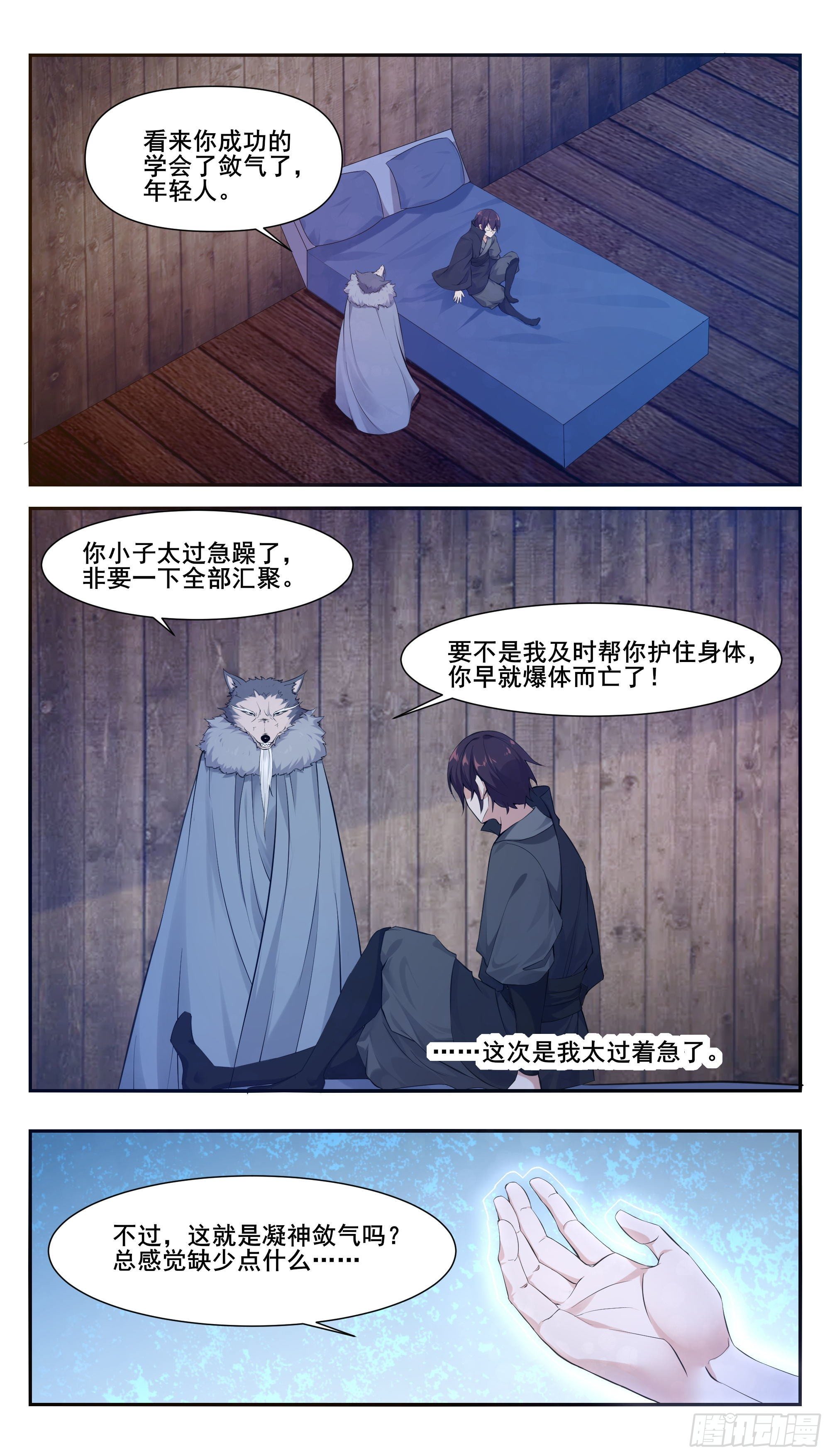 第213话 等着吧自大狂1