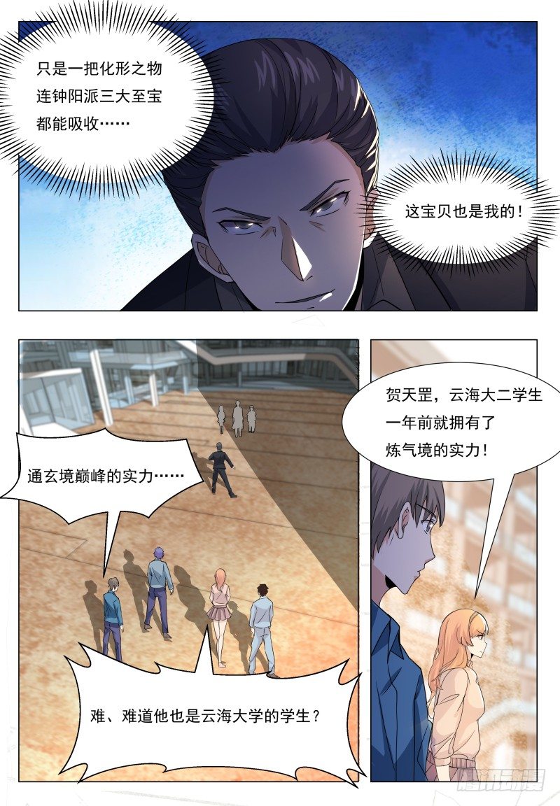 第39话 小哈你在干嘛？12
