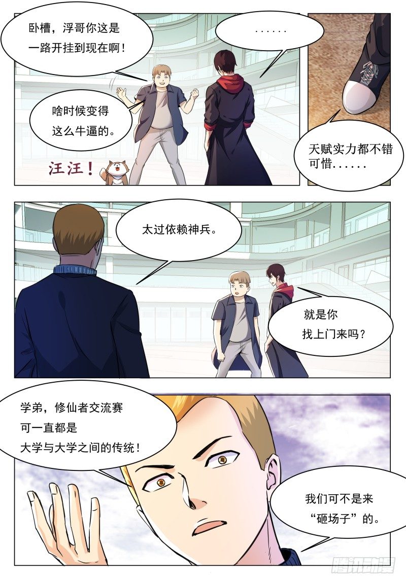 第41话 我是会吃人的哦！9
