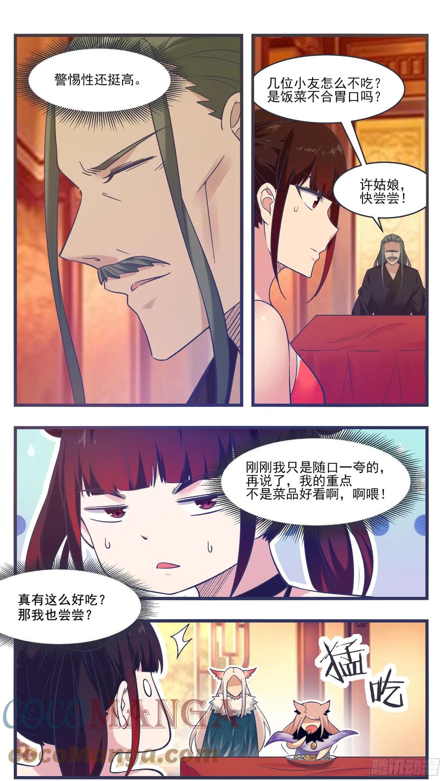 第228话 奴家喂你~8
