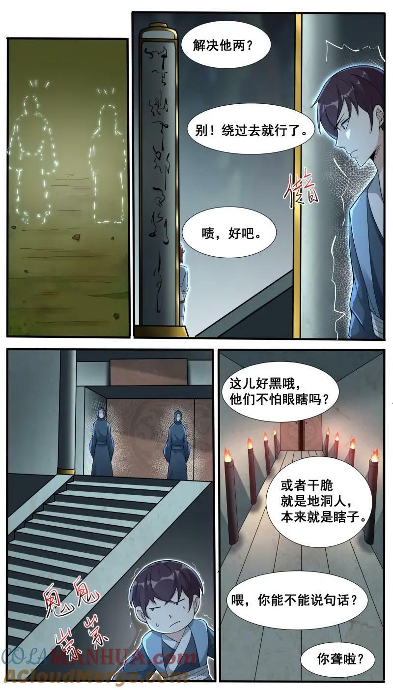 第346话 第341话 潜入8