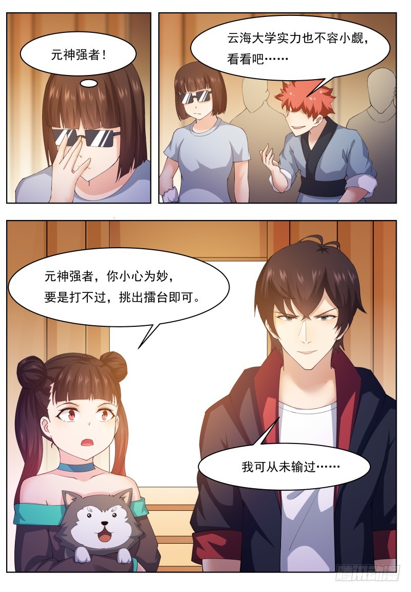 第70话 让你身败名裂7