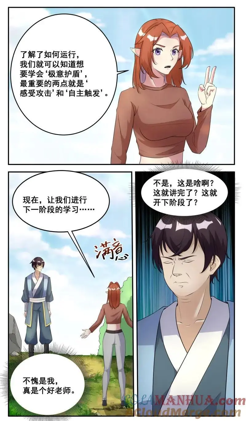 第351话 第346话 教学6