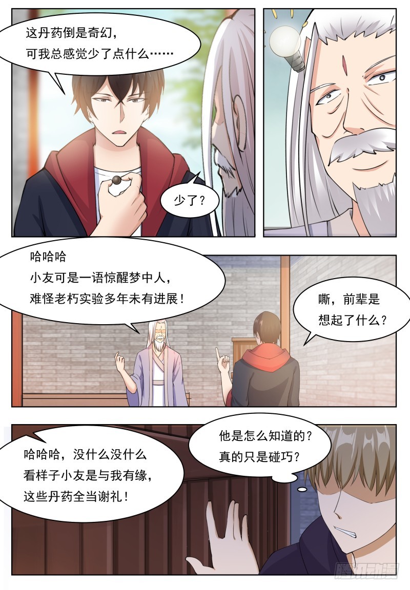 第60话 机缘还是碰巧10
