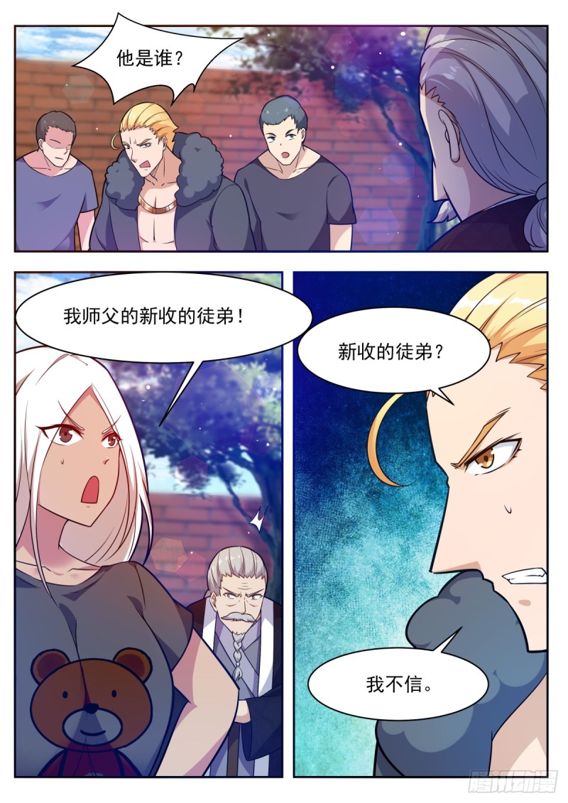 第98话 不会嫁给你1