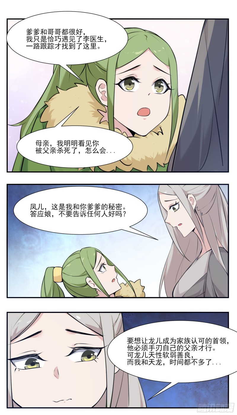 第255话 雯凤之逝5