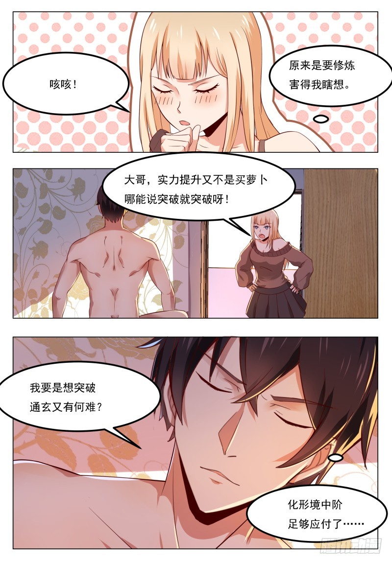 第46话 你耍流氓！2