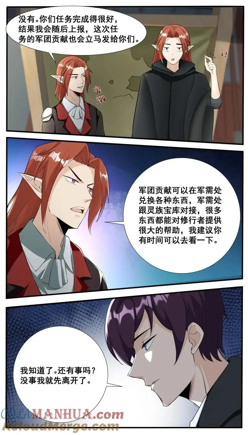 第350话 第345话 军团贡献4