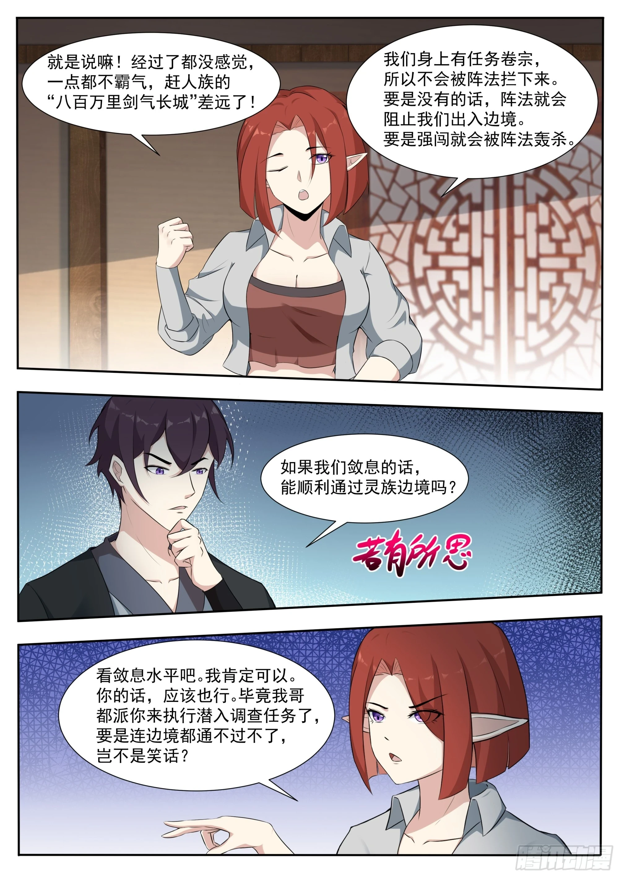 第336话 剑气长城8