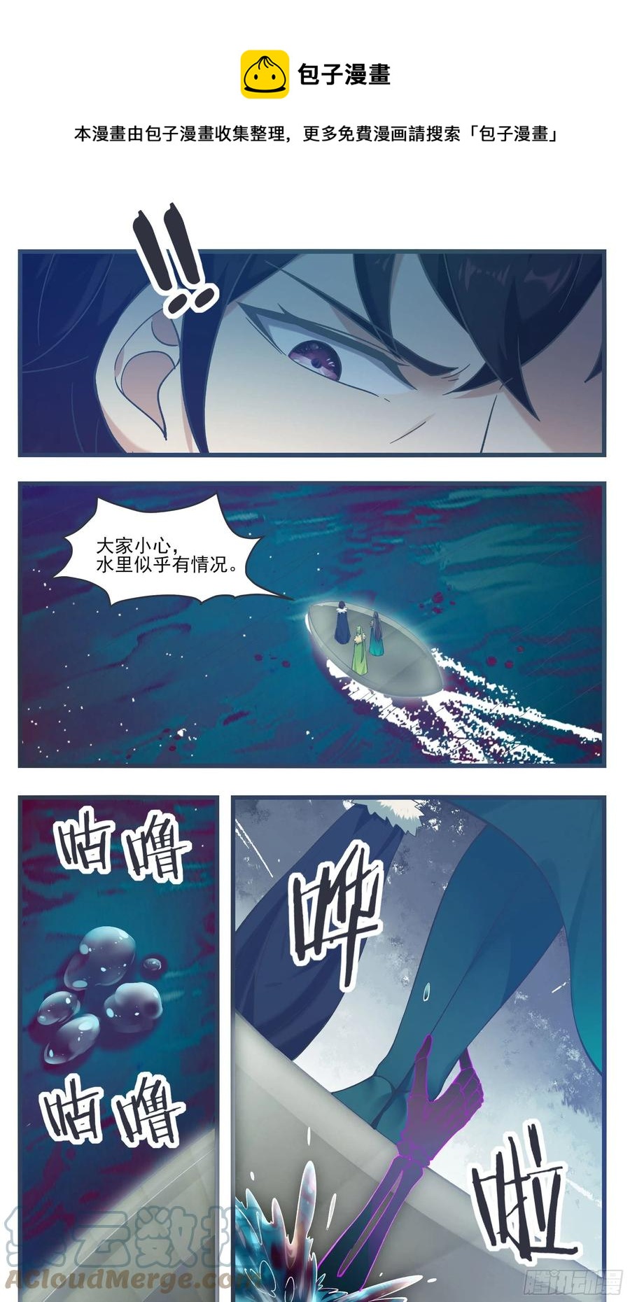 第234话 水里的怪！？7