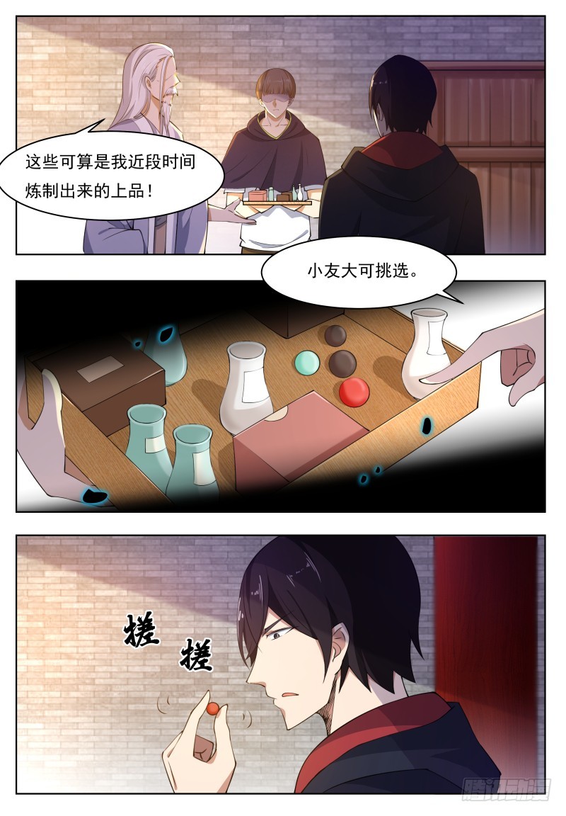 第59话 无上丹药10