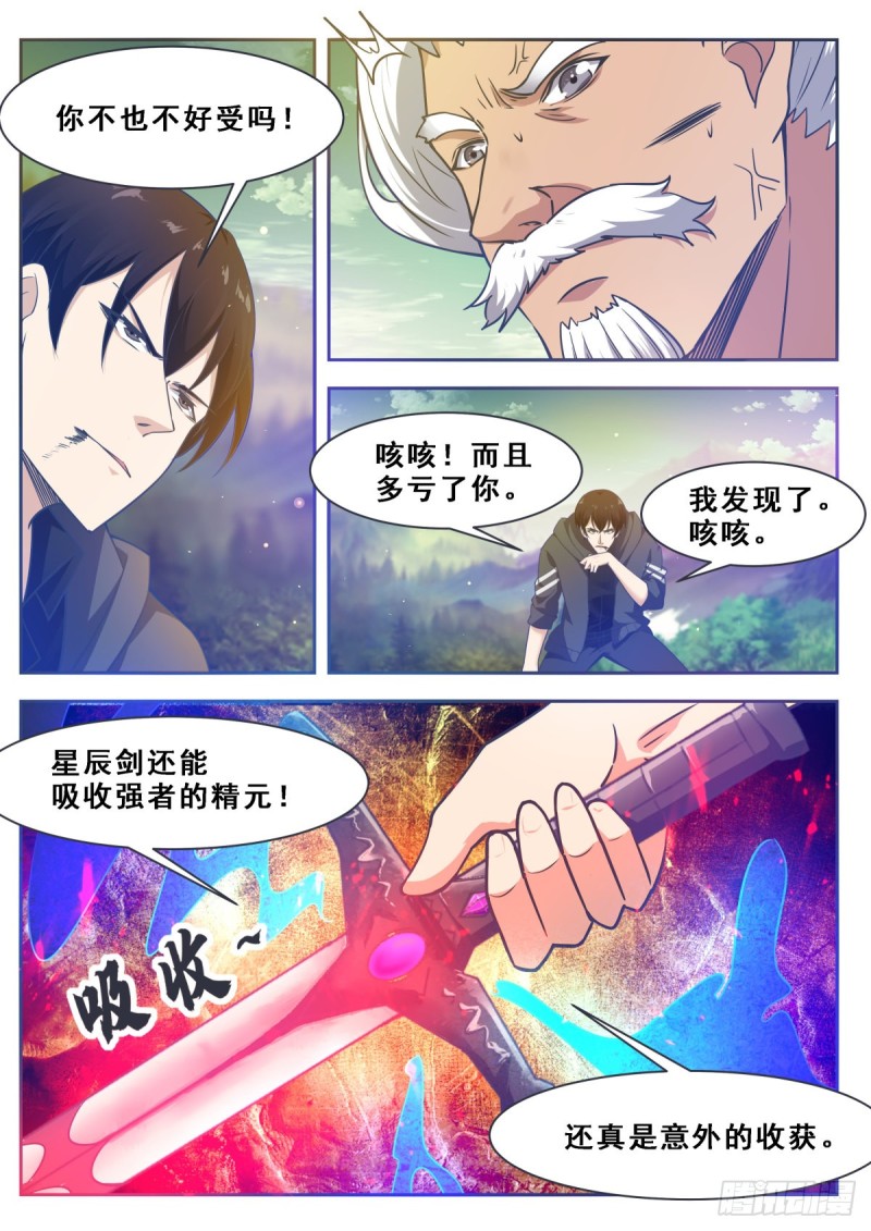 第120话 血染星辰8