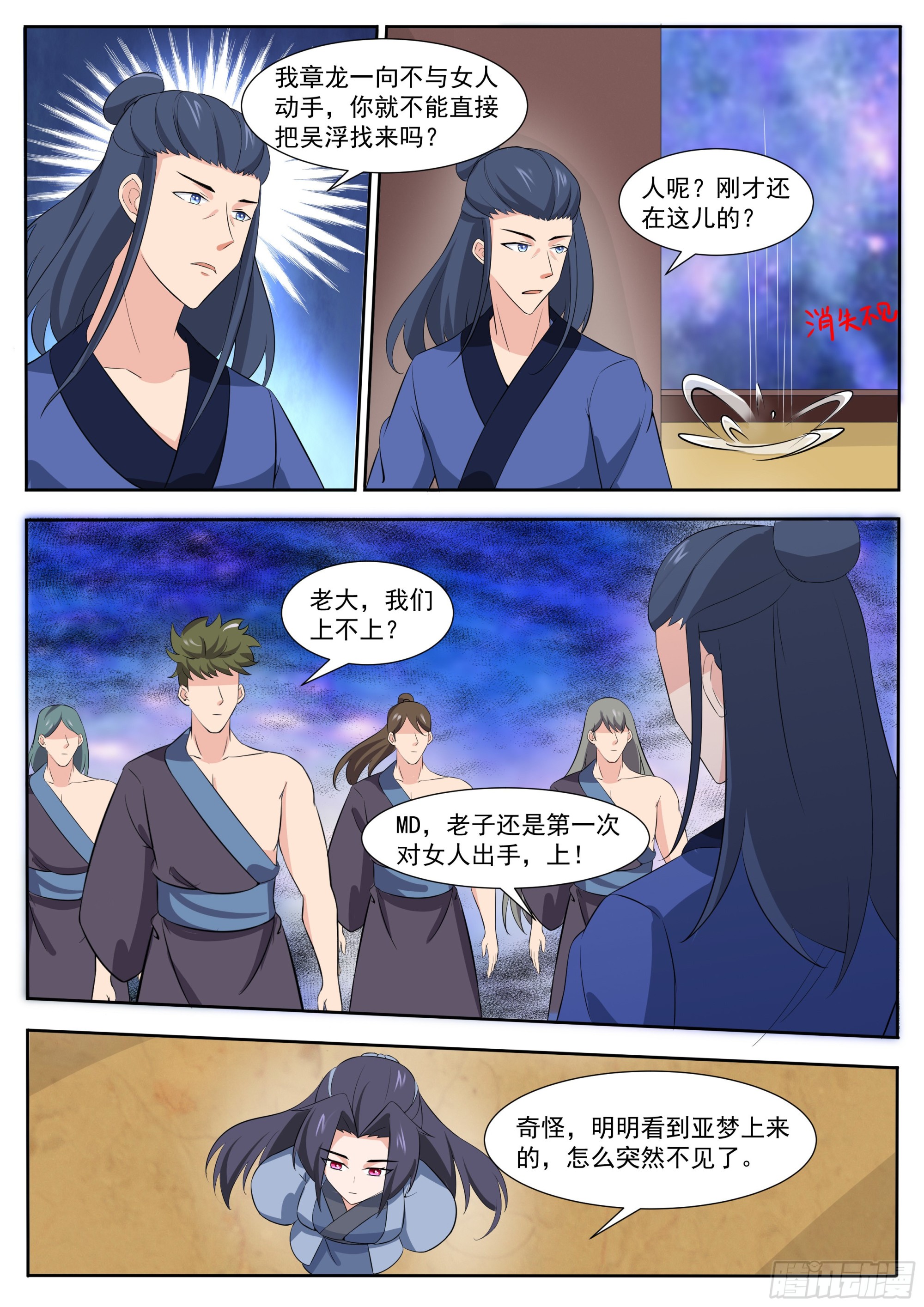 第309话 洛溪危机7