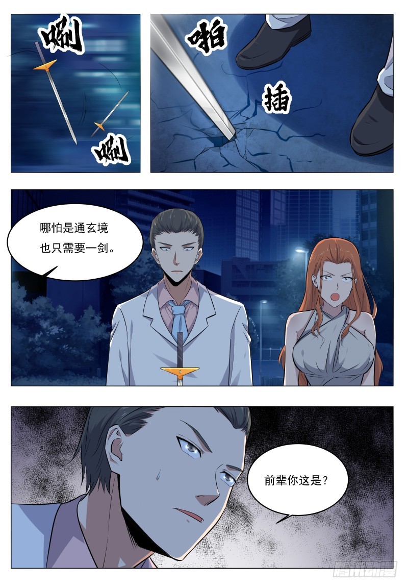 第52话 来者何人7