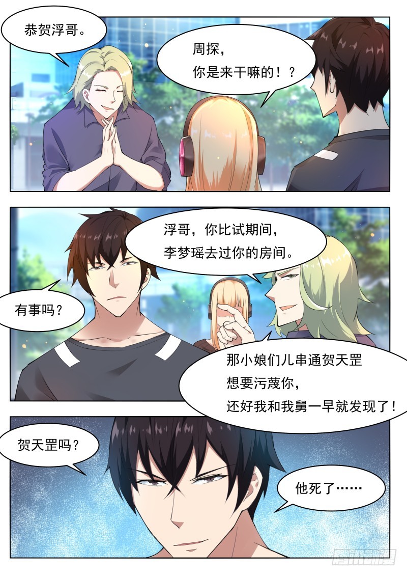 第79话 放过我吧8