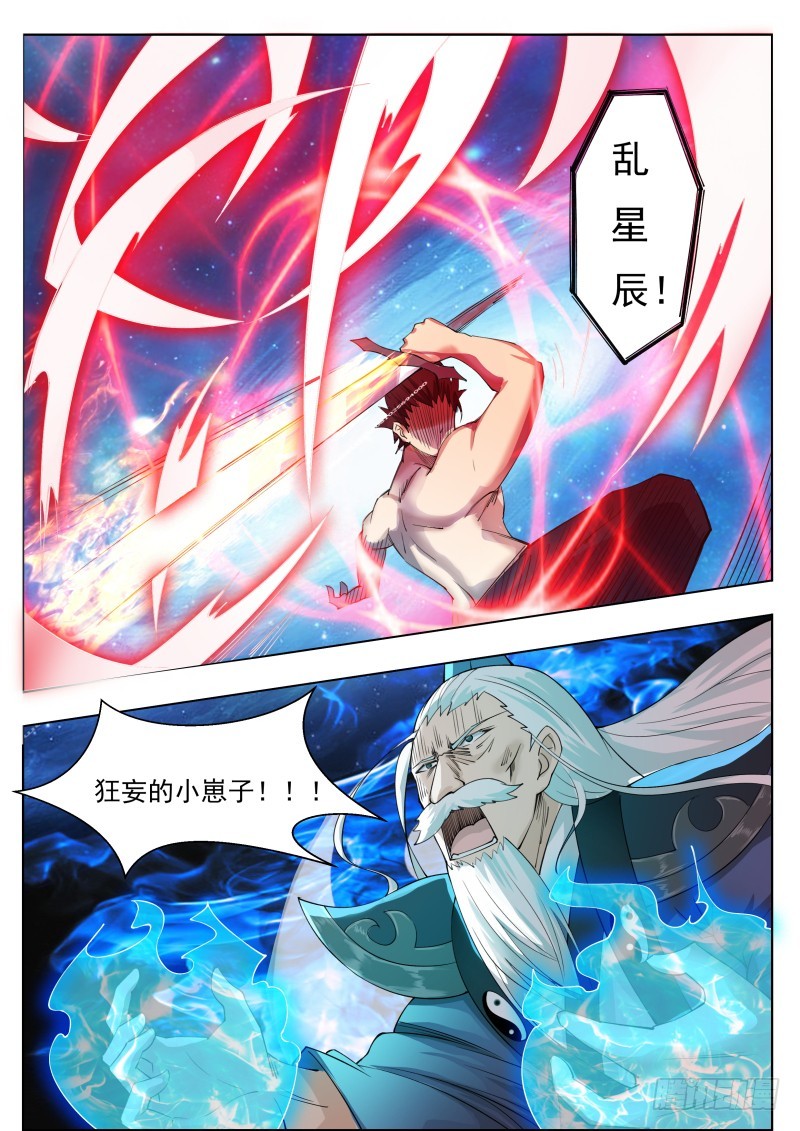 第75话 乱星辰14