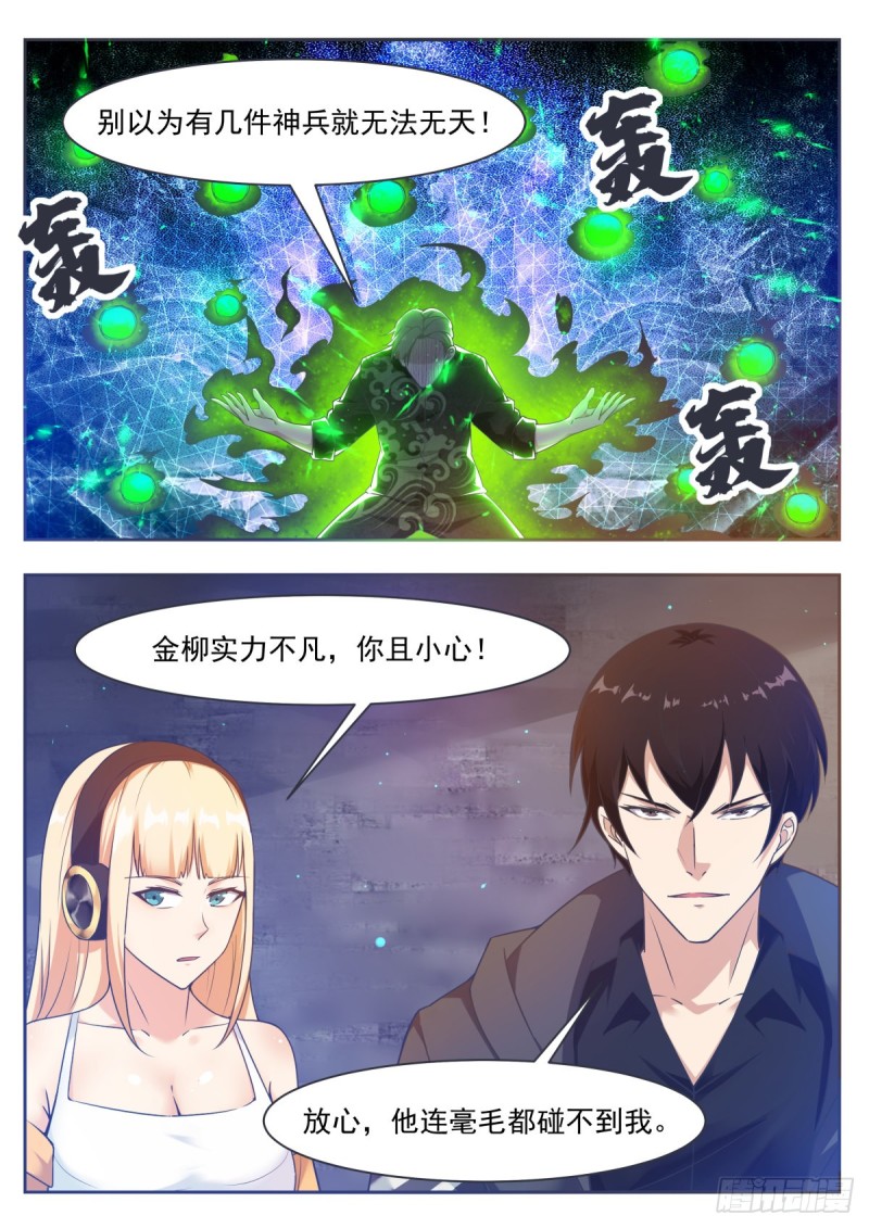 第118话 驱赶吴浮9
