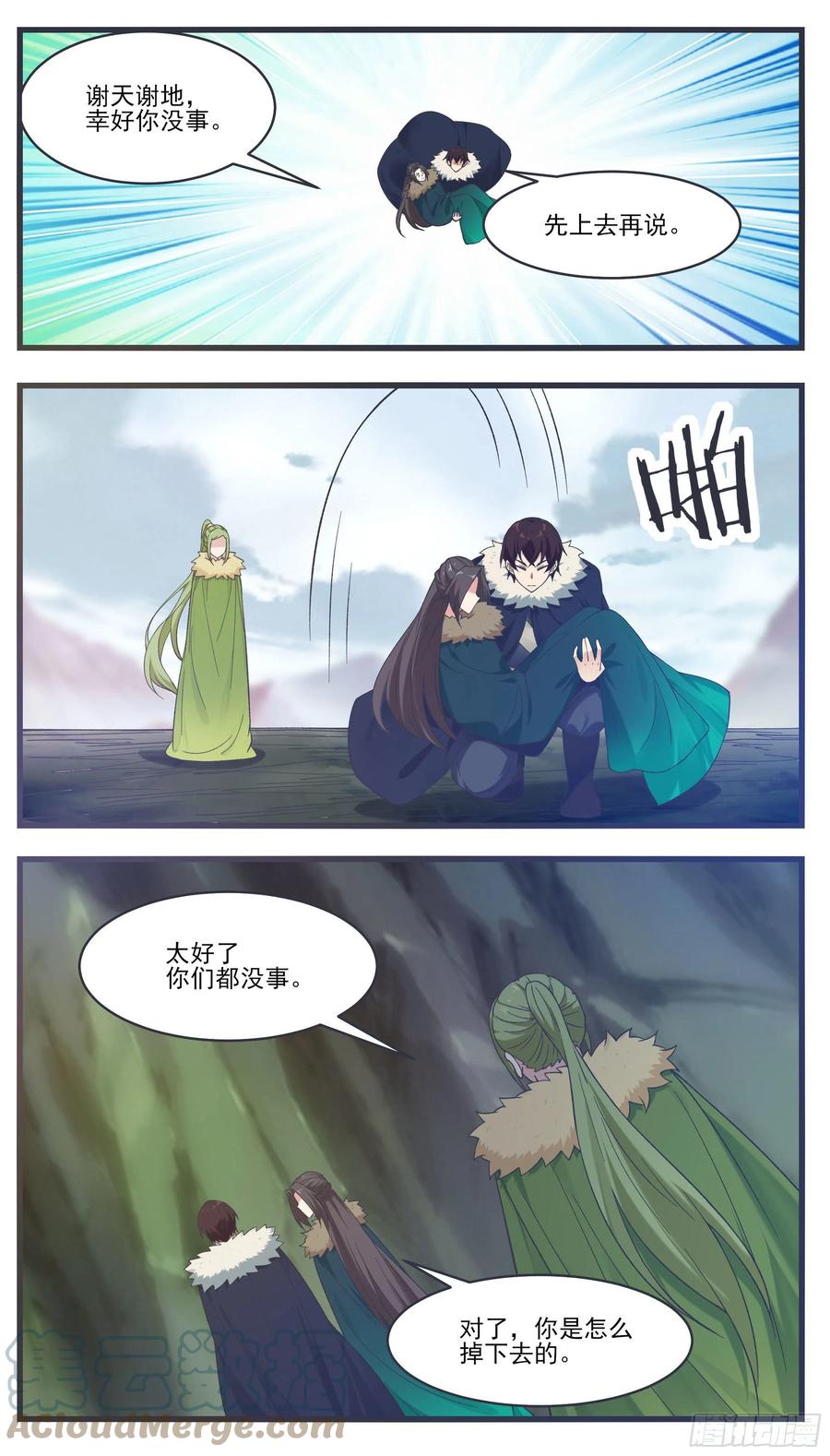 第241话 秘境还有其他人9