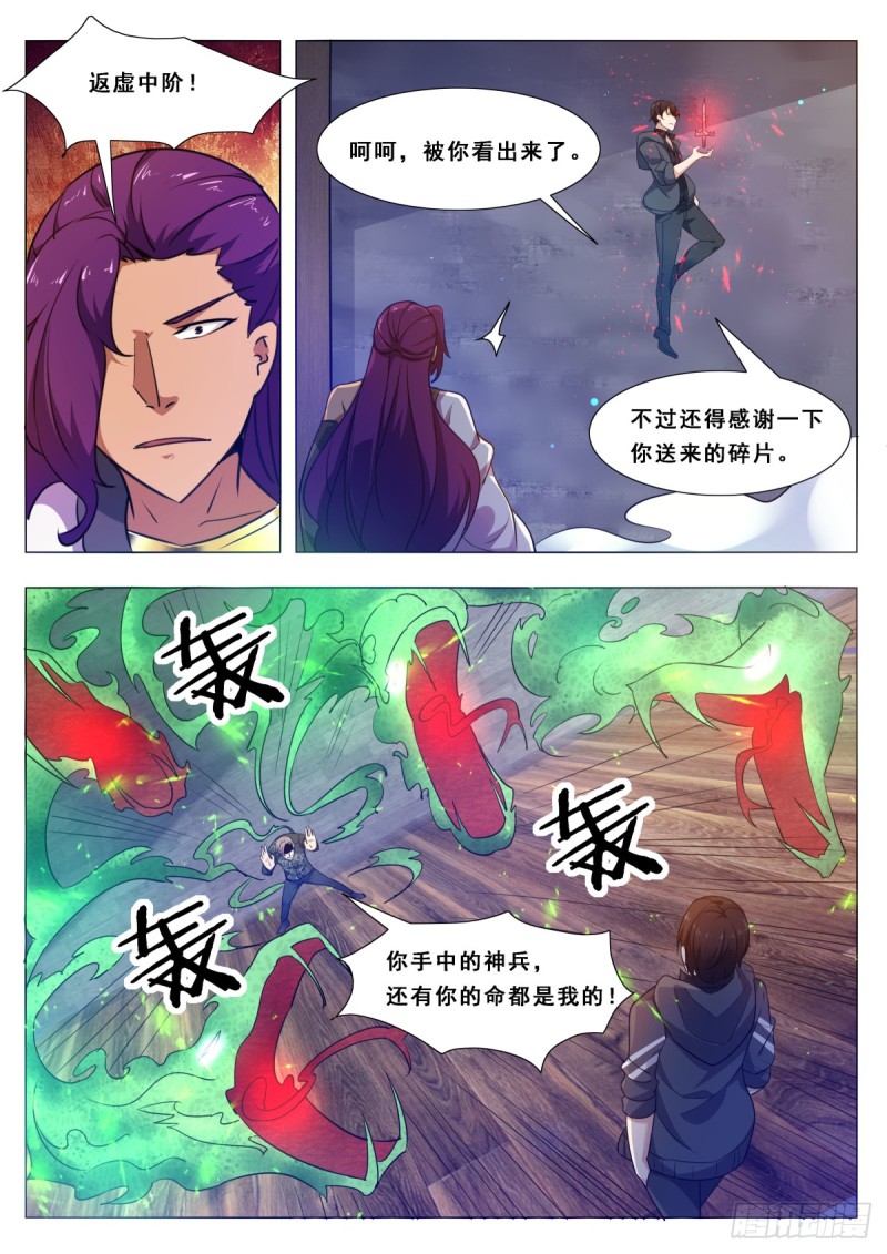 第117话 返虚中阶9