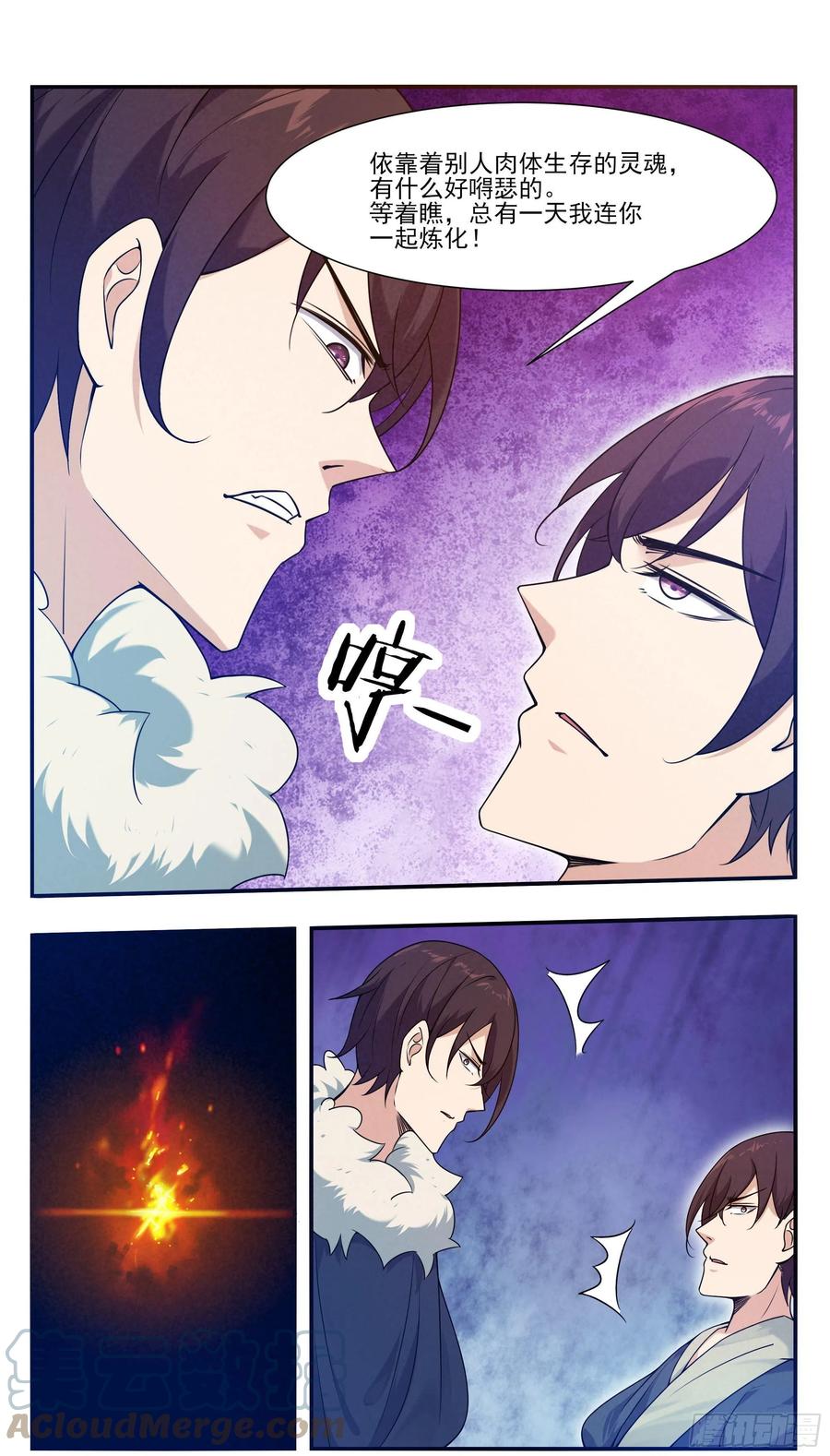 第249话 将你夺舍3