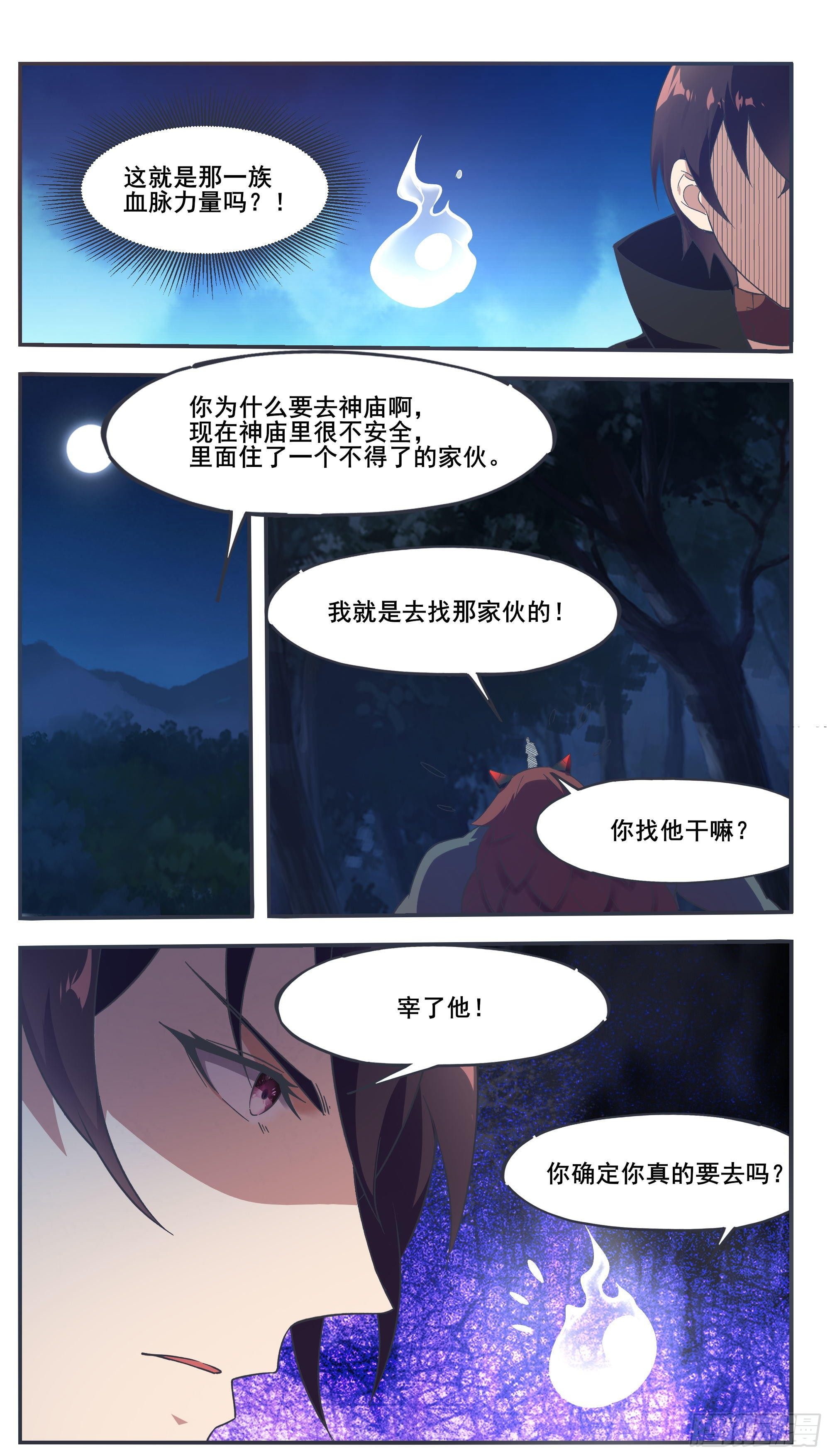 第199话 臣服我吧7
