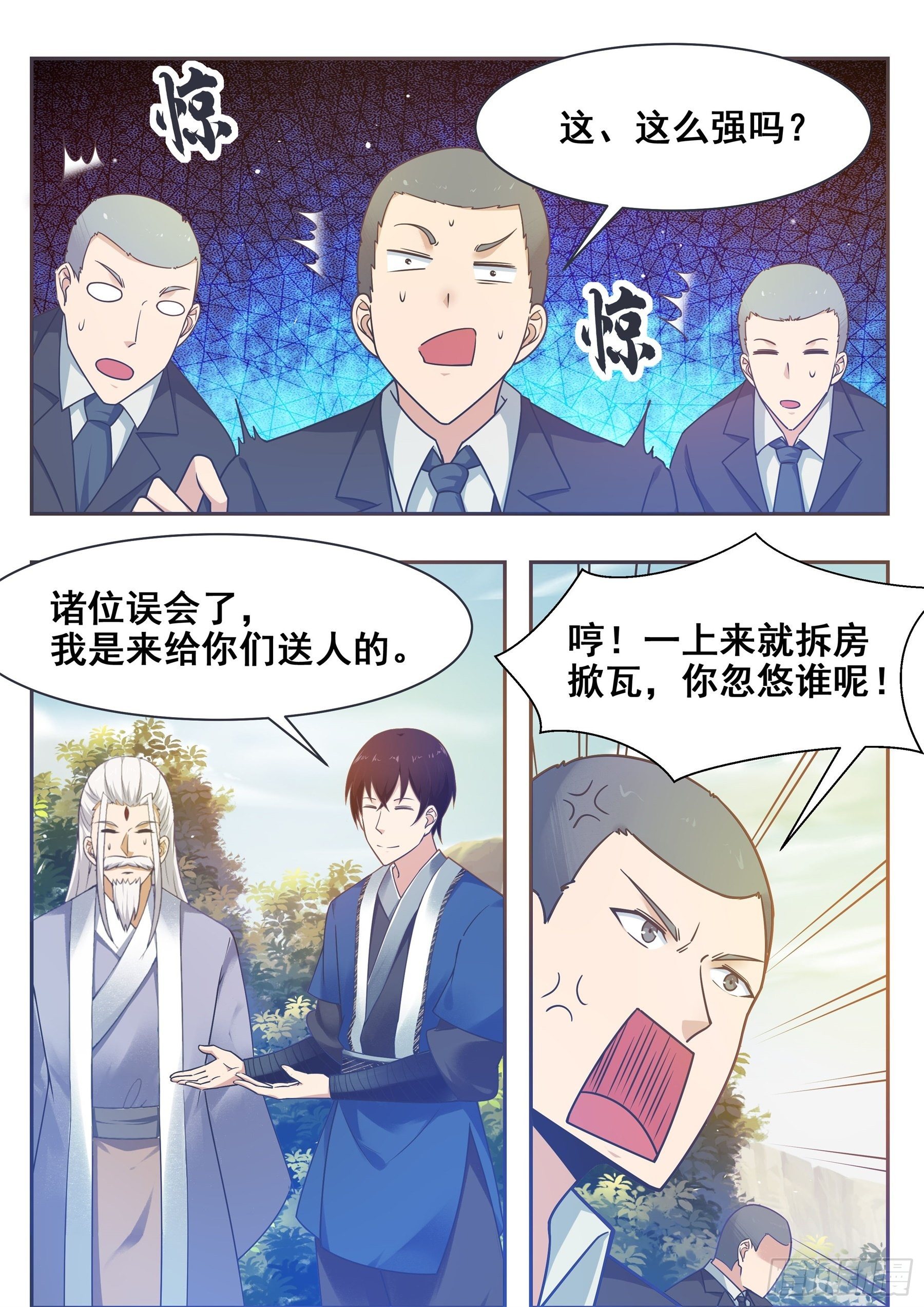 第137话 山谷陆家6