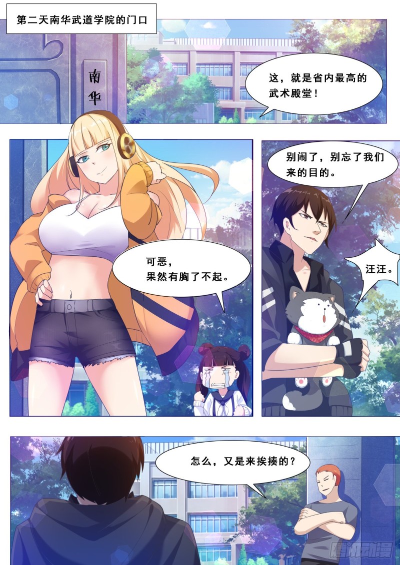 第107话 初闻南华4