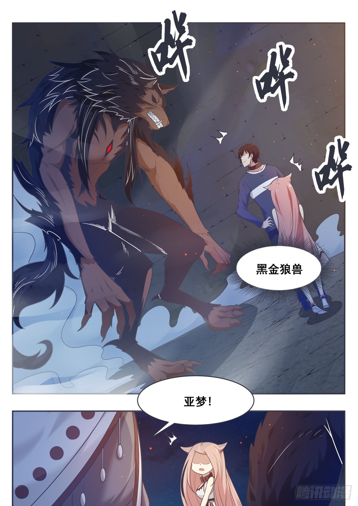 第165话 黑金狼兽11