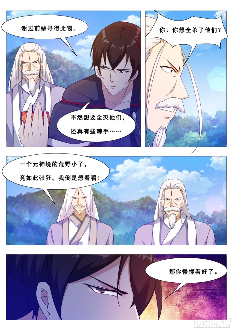 第103话 拿你们试剑6