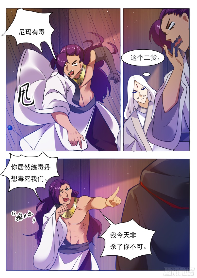 第89话 这个二货10