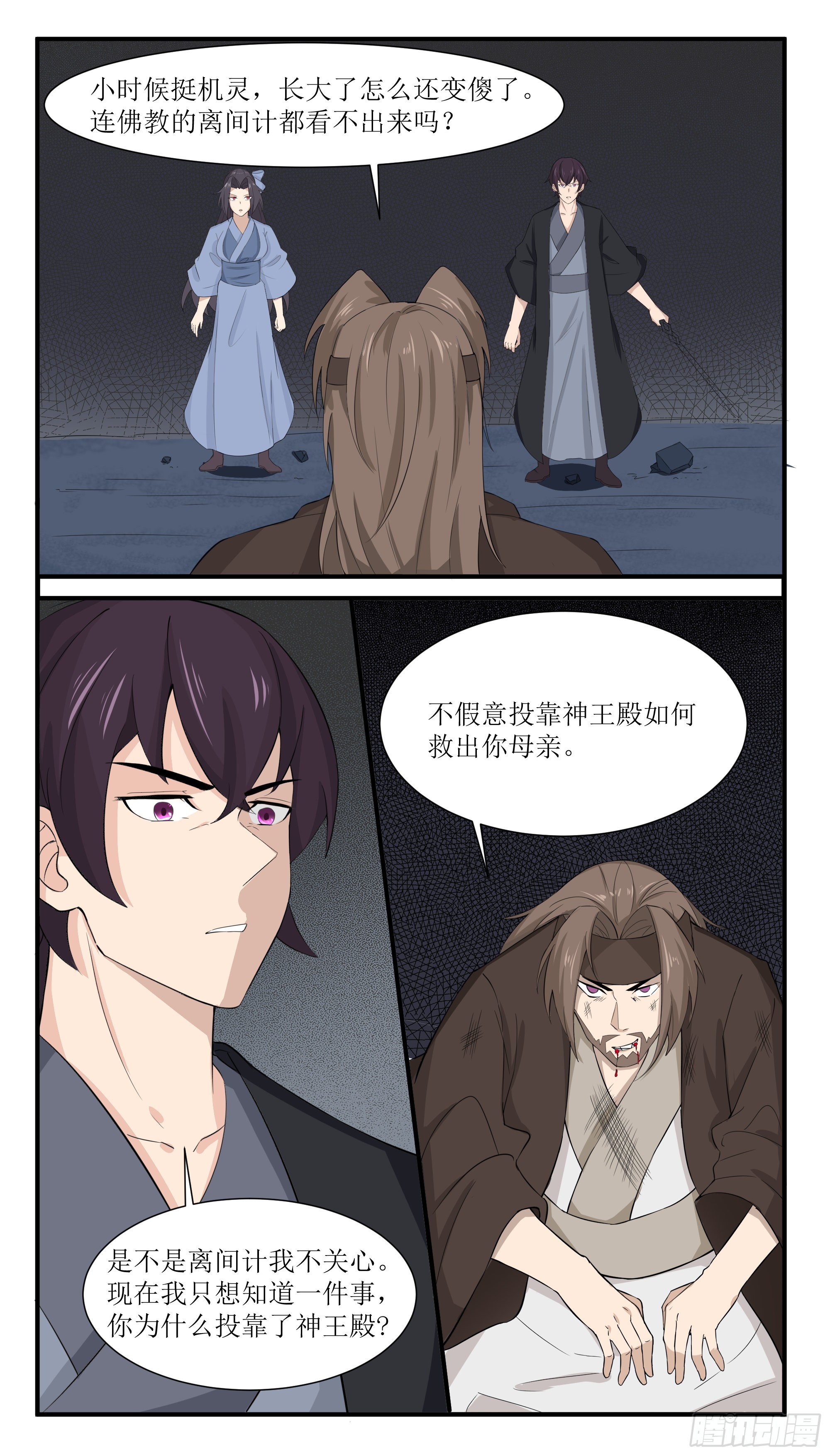 第281话 真正的叛徒1