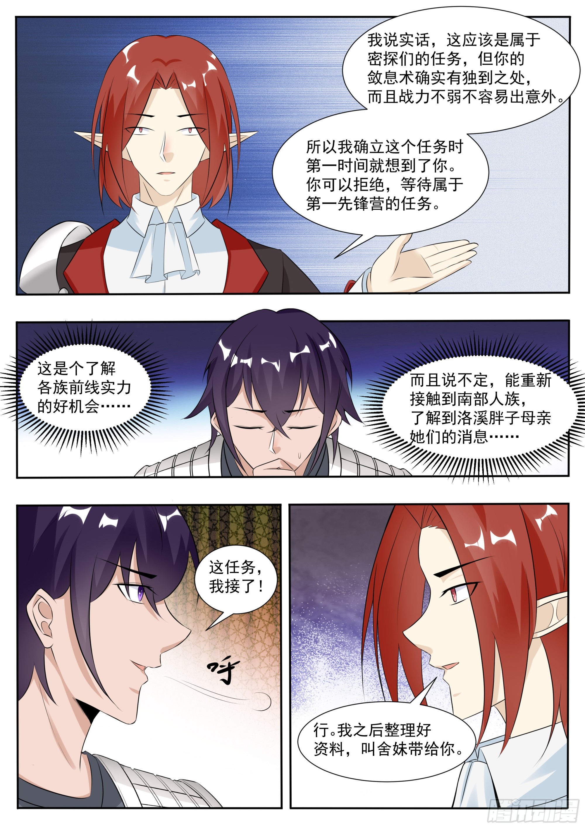 第334话 接受任务9