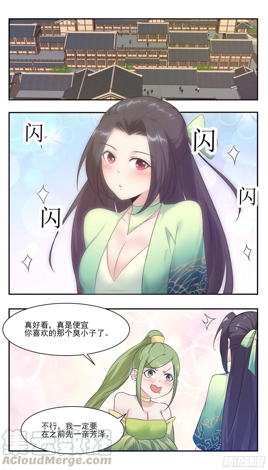 第226话 一亲芳泽1
