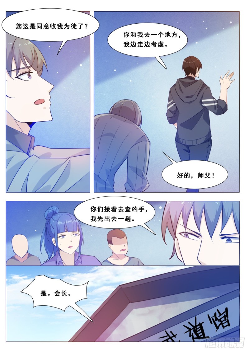 第114话 收我为徒7