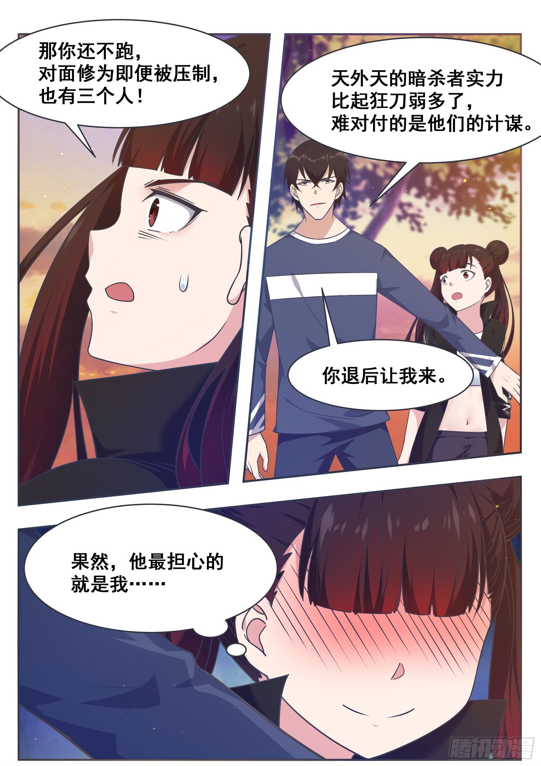 第151话 北玄真人7