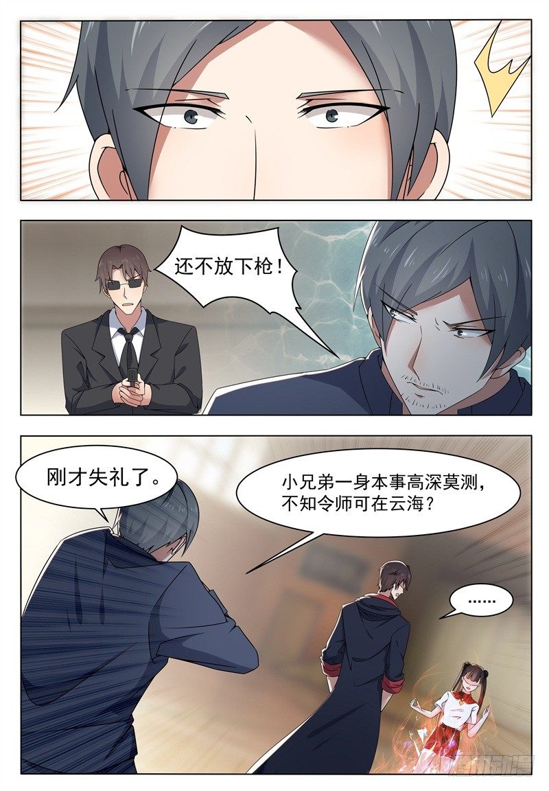 第014话 再次被嘲笑1